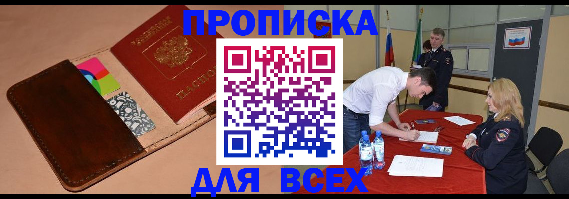 пропишу в квартире в Пензенской области
