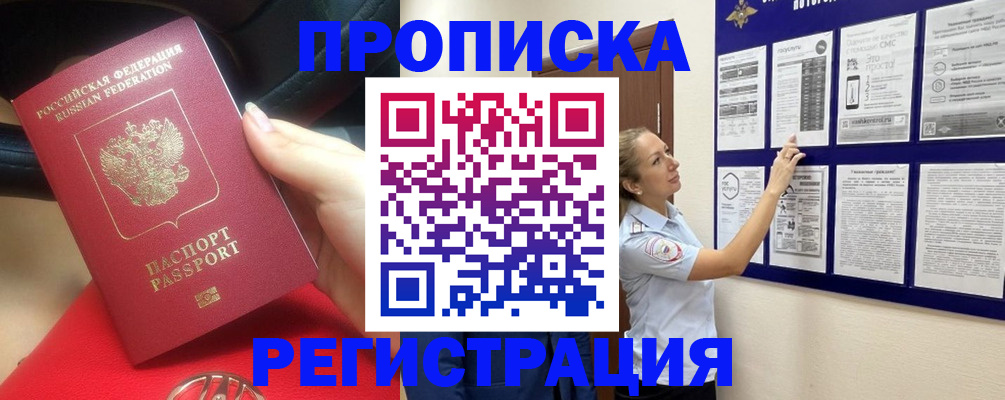 прописка гарантия в Пензенской области