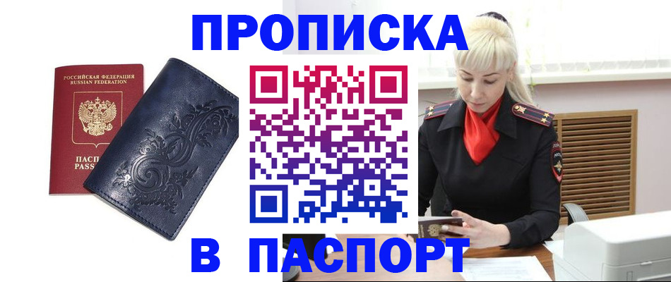 прописка в квартире в Пензенской области